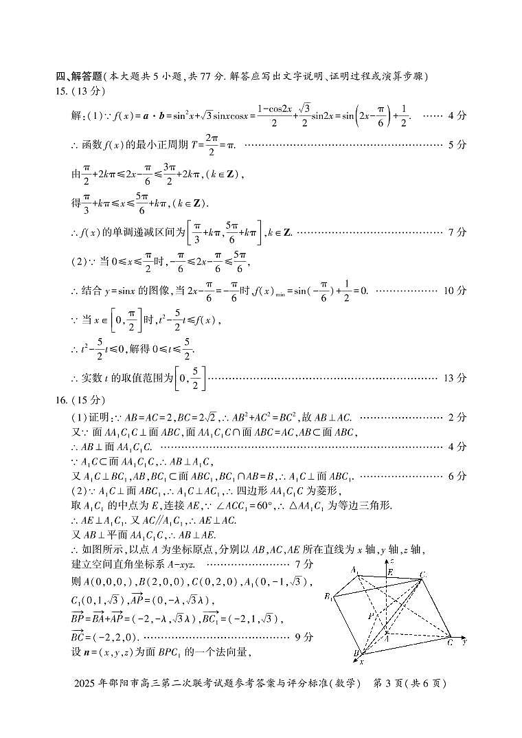 湖南省邵阳市2025届高三第二次联考数学试题答案第3页