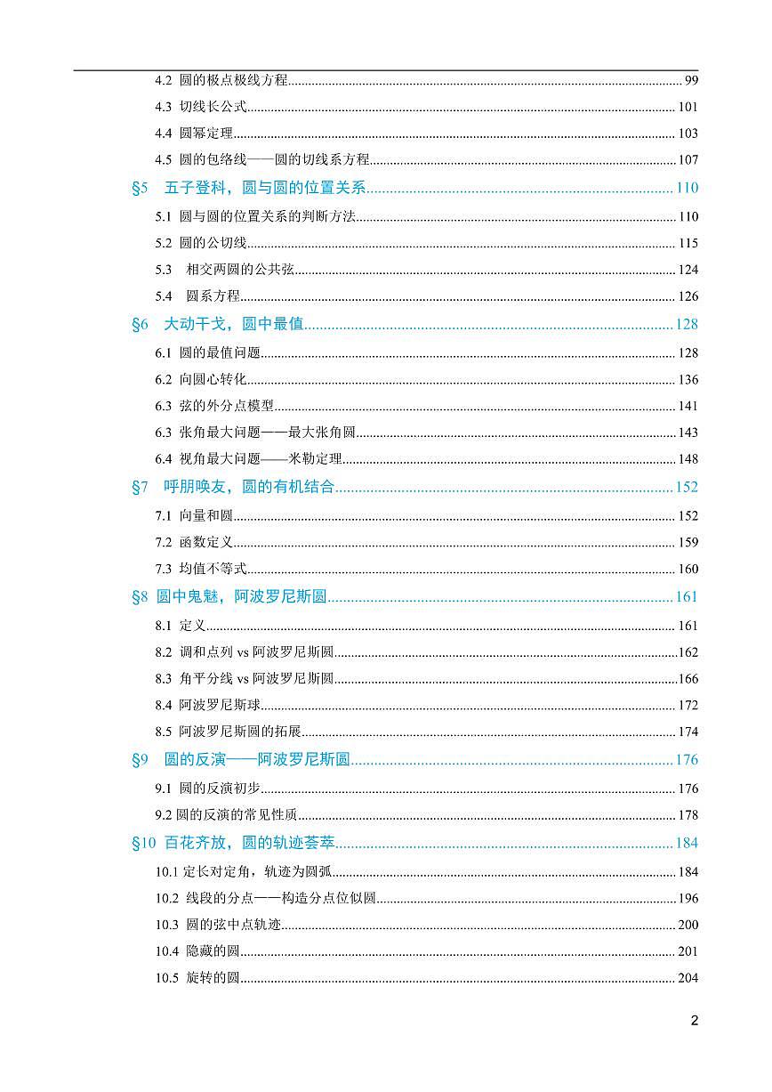 【1009页--千页巨作】【高考数学大专项】解析几何圆锥曲线考点专题专项----拯救你的解析几何,解析几何满分突破练习第2页