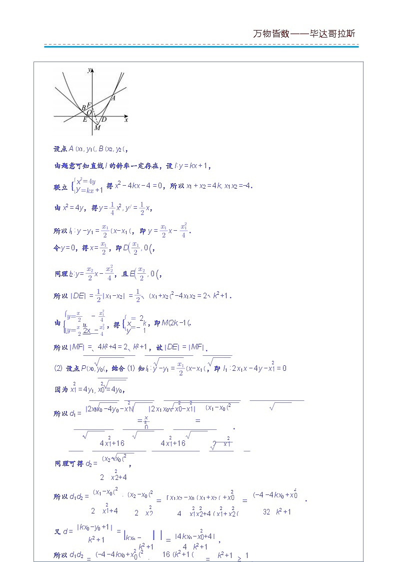 【高考数学】【圆锥曲线专项】2025年高考数学圆锥曲线10类大题练习梳理  （完美解析版）第3页