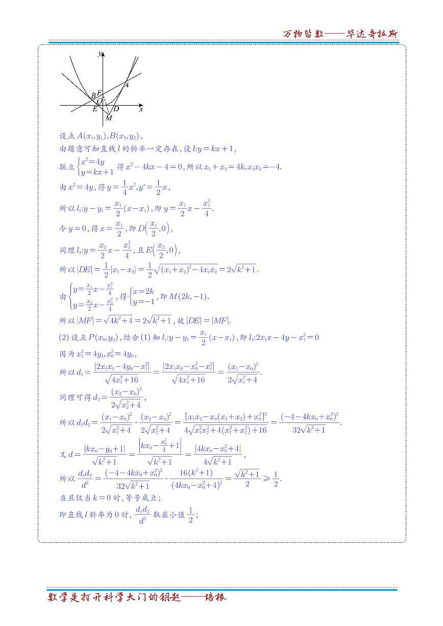 【高考数学】【圆锥曲线专项】2025年高考数学圆锥曲线10类大题梳理   练习（完美解析版）第2页