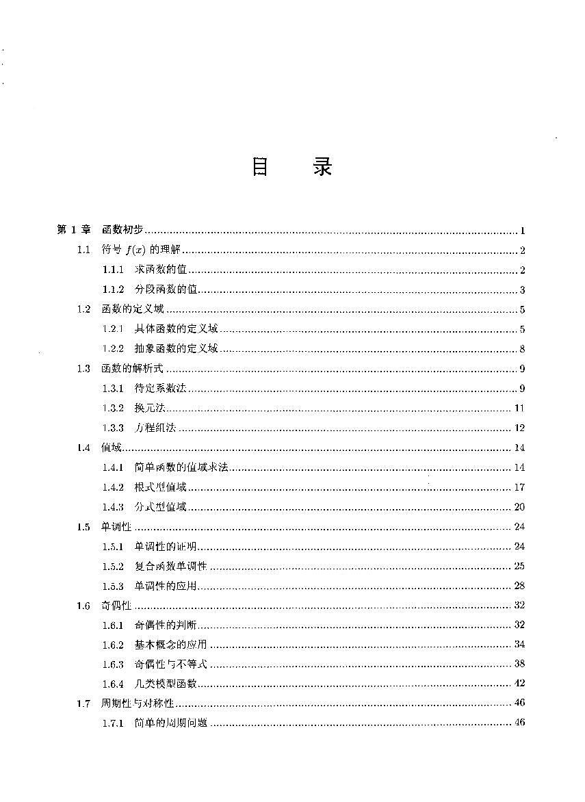 【高考数学考点大专项】新高考数学函数与导数考点专项----拯救你的导函数,导函数满分 练习突破(你真的掌握了吗)第1页