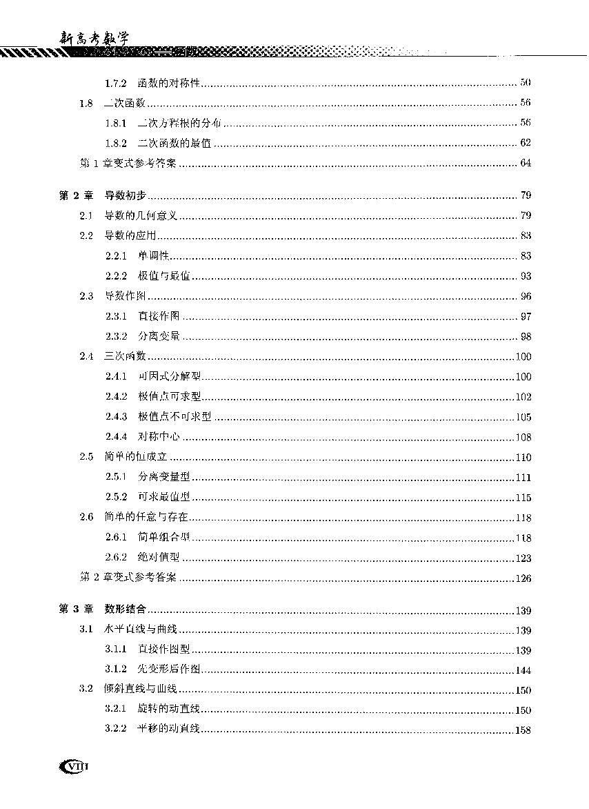【高考数学考点大专项】新高考数学函数与导数考点专项----拯救你的导函数,导函数满分 练习突破(你真的掌握了吗)第2页