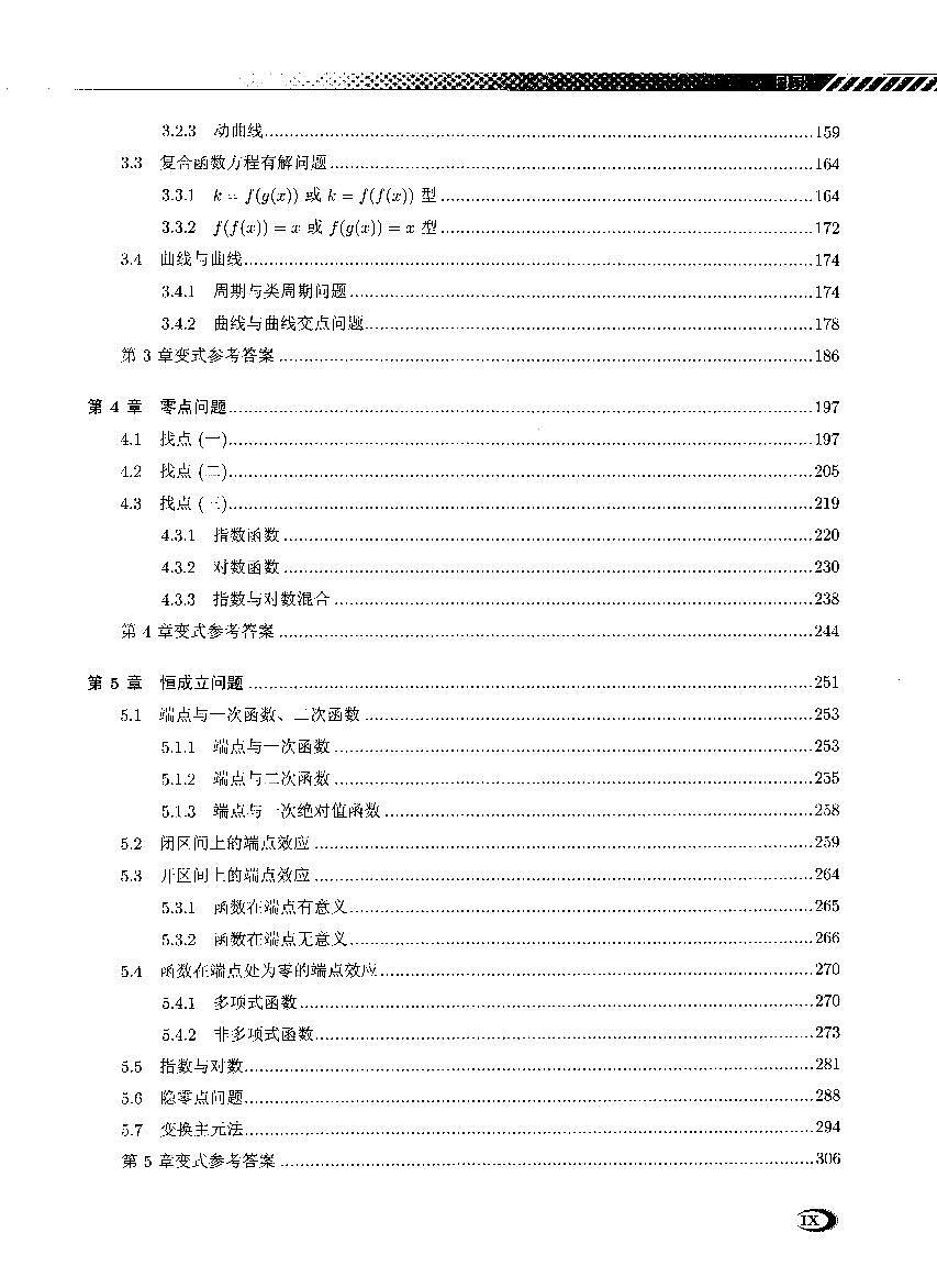【高考数学考点大专项】新高考数学函数与导数考点专项----拯救你的导函数,导函数满分 练习突破(你真的掌握了吗)第3页