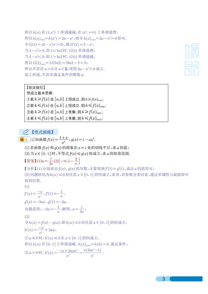 【高考数学考点专项】导数压轴大题归类练习第3页