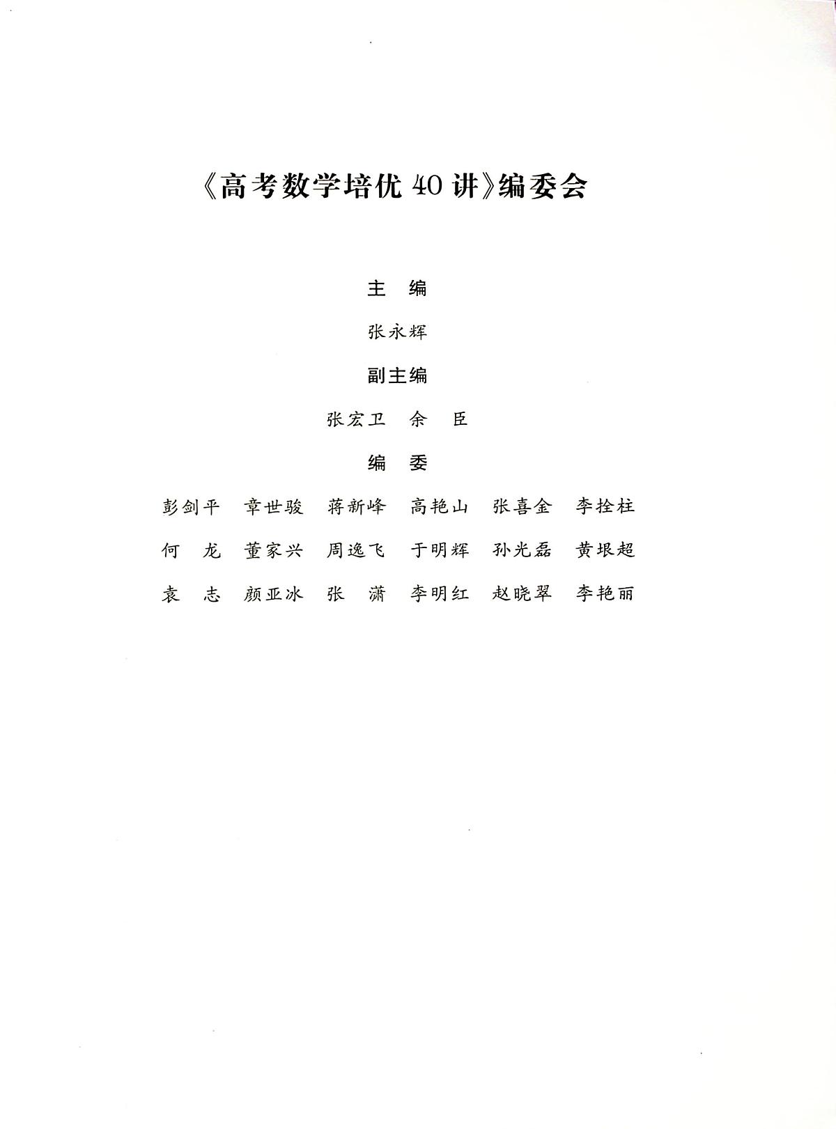 【高考数学考点专项】高考数学培优40讲暨高考数学考点专项40大专题培优第三部分----三角、向量、数列、不等式与复数（完整版）练习第3页