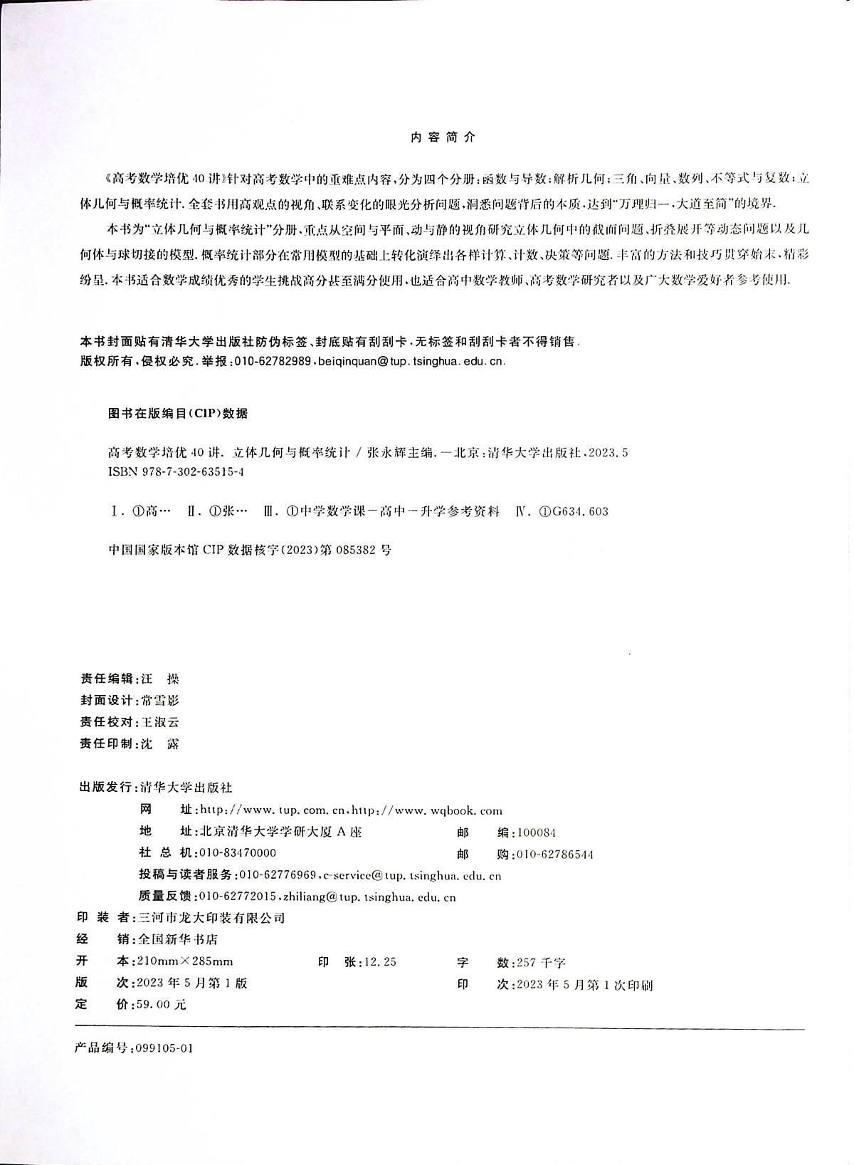 【高考数学考点专项】高考数学培优40讲暨高考数学考点专项40大专题培优第四部分----立体几何与概率统计（完整版）练习第2页