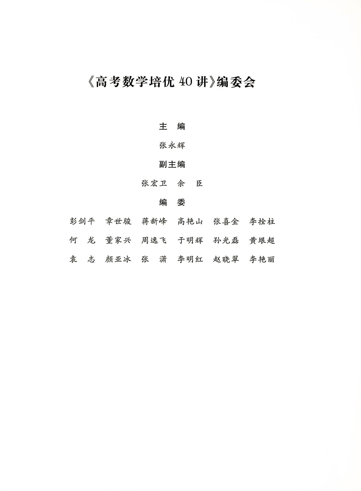 【高考数学考点专项】高考数学培优40讲暨高考数学考点专项40大专题培优第四部分----立体几何与概率统计（完整版）练习第3页