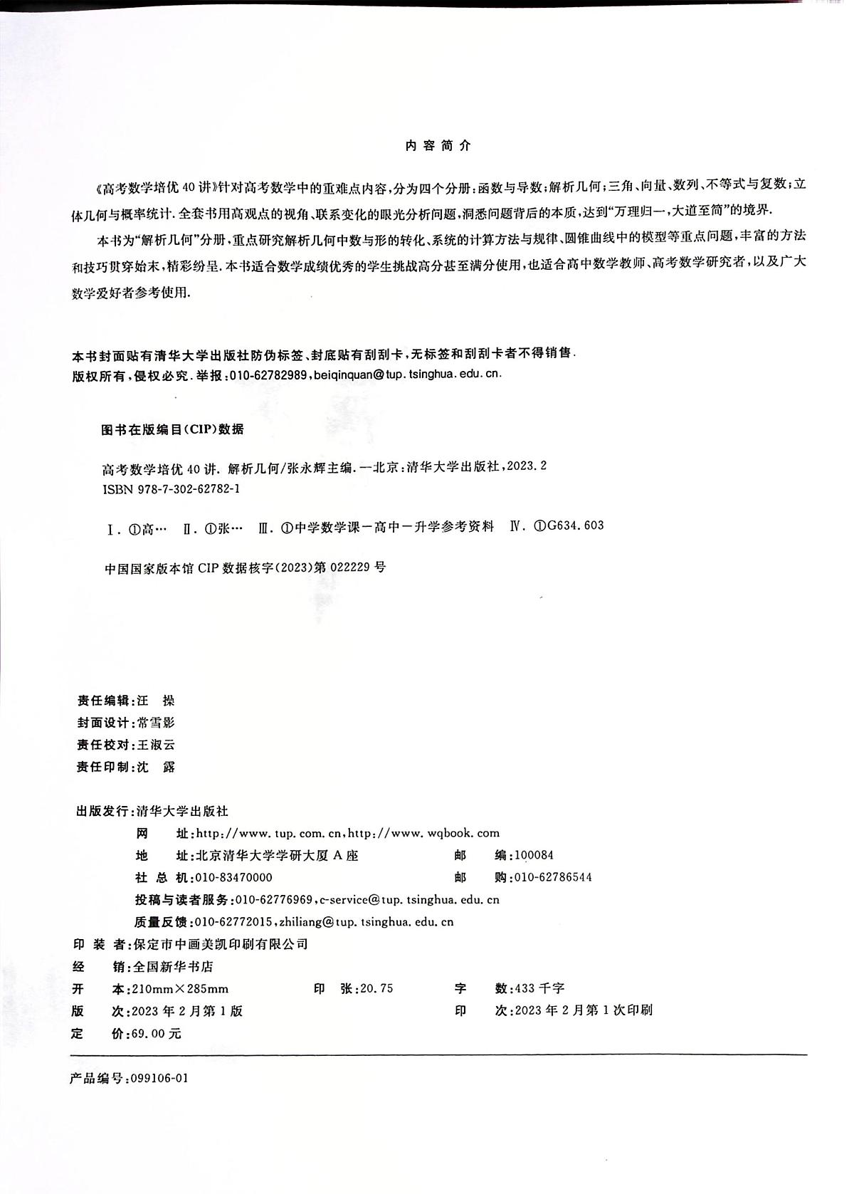 【高考数学考点专项】高考数学培优40讲暨高考数学考点专项40大专题培优第一部分----解析几何  练习第2页