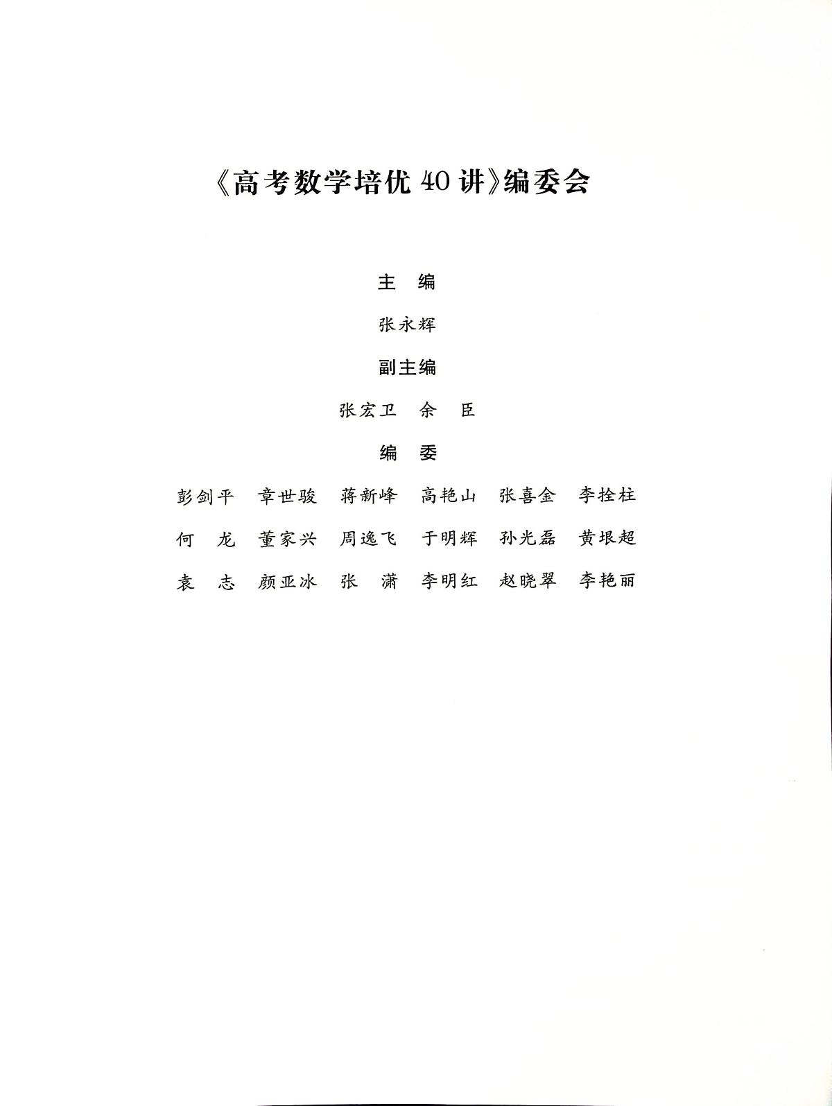 【高考数学考点专项】高考数学培优40讲暨高考数学考点专项40大专题培优第一部分----解析几何  练习第3页