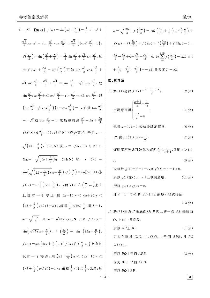 数学答案第3页