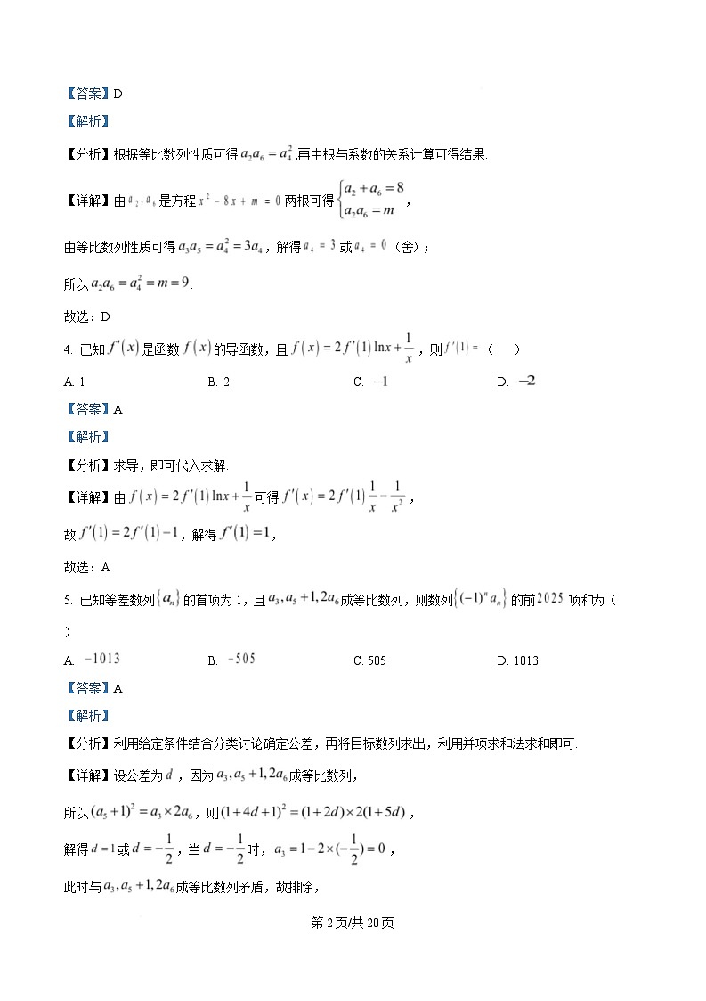 湖北省十堰市六县市区一中教联体2024-2025学年高二下学期3月联考数学试题 Word版含解析第2页