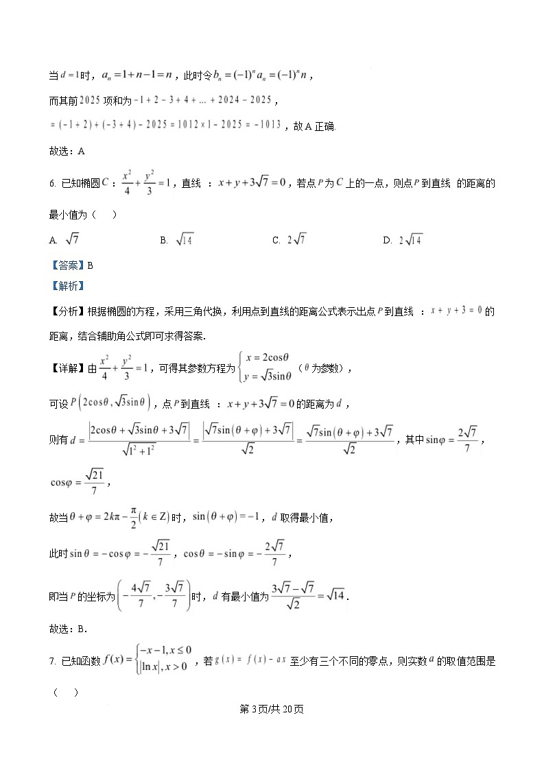 湖北省十堰市六县市区一中教联体2024-2025学年高二下学期3月联考数学试题 Word版含解析第3页