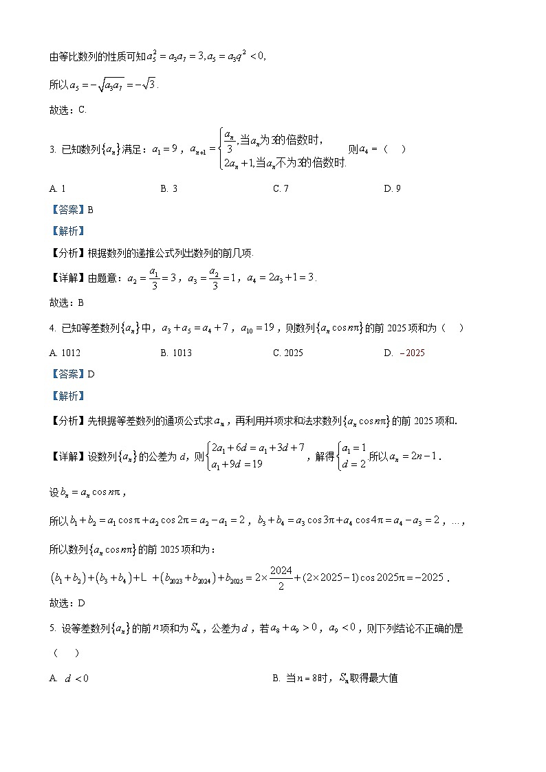 湖北省问津教育联合体2024-2025学年高二下学期3月联考数学试题 Word版含解析第2页