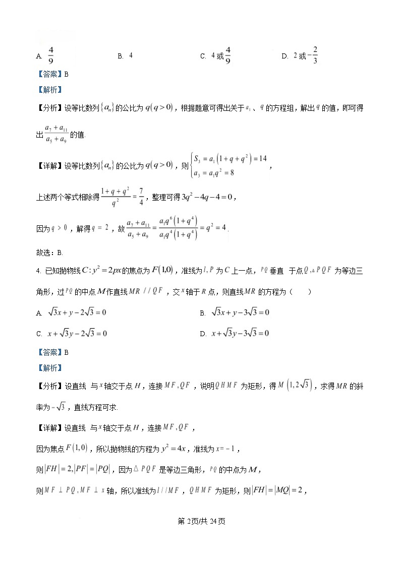 湖北省武汉市华中师范大学第一附属中学2024-2025学年高三下学期三月限时训练数学试卷 Word版含解析第2页