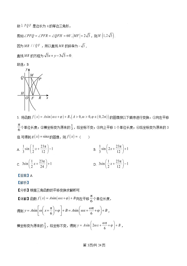 湖北省武汉市华中师范大学第一附属中学2024-2025学年高三下学期三月限时训练数学试卷 Word版含解析第3页