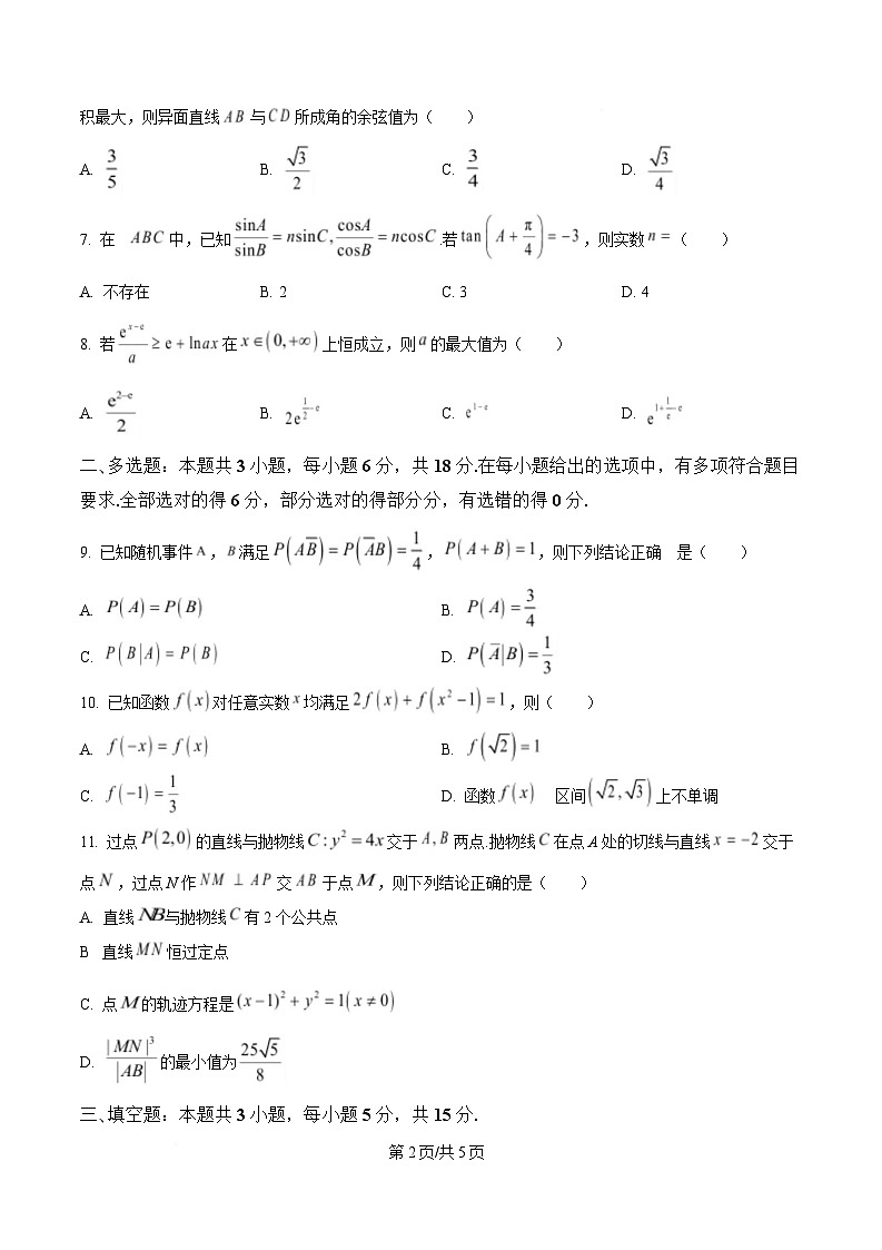 湖北省武汉市华中师范大学第一附属中学2024-2025学年高三下学期三月限时训练数学试卷（原卷版）第2页