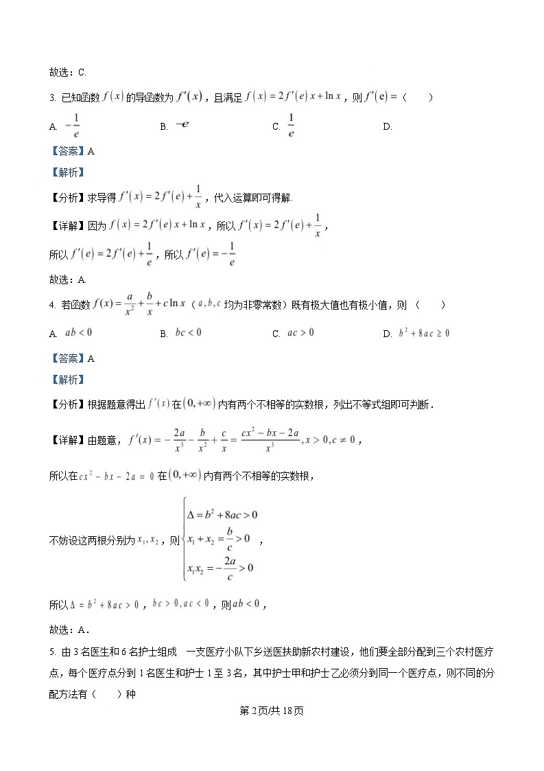 湖北省武汉中学2024-2025学年高二下学期3月月考数学试卷 Word版含解析第2页