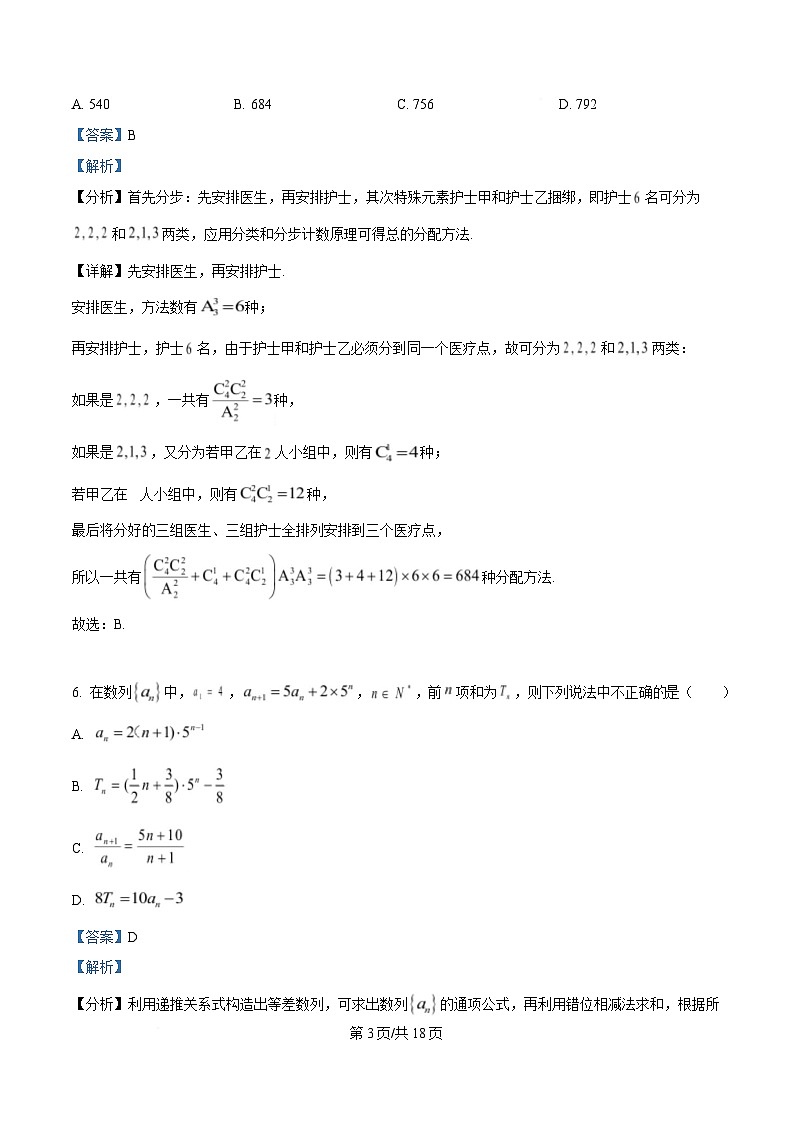 湖北省武汉中学2024-2025学年高二下学期3月月考数学试卷 Word版含解析第3页