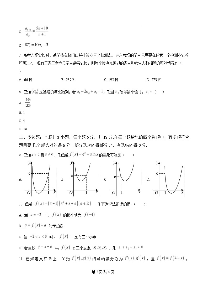 湖北省武汉中学2024-2025学年高二下学期3月月考数学试卷（原卷版）第2页