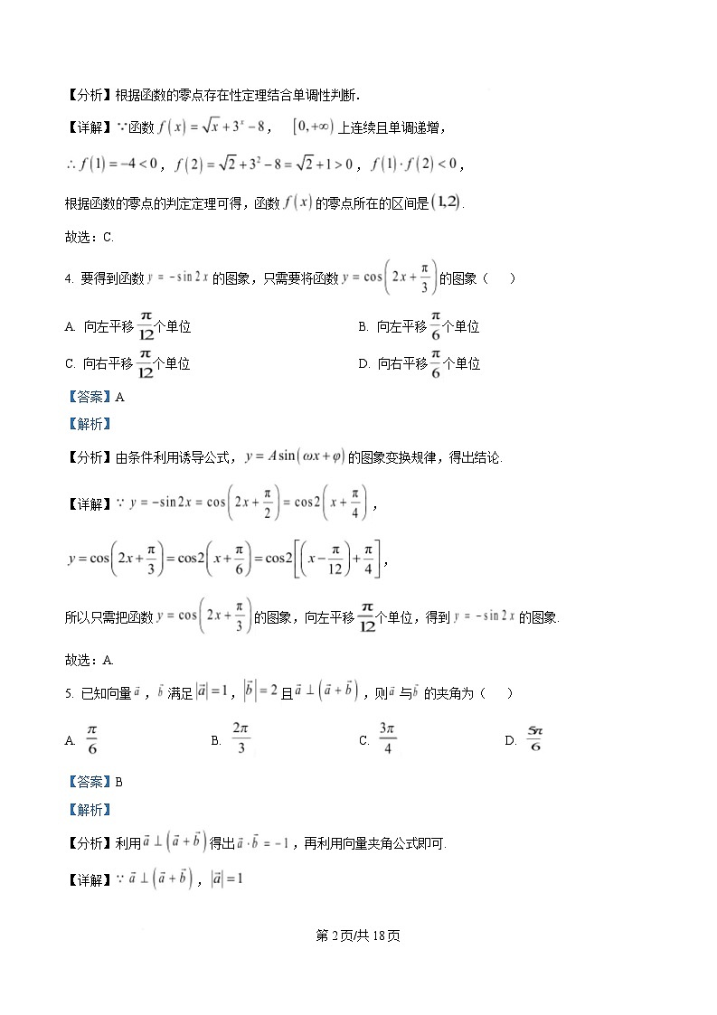 湖北省新高考联考协作体2024-2025学年高一下学期3月联考数学试题 Word版含解析第2页