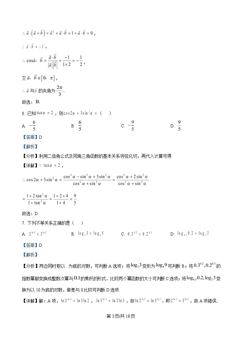 湖北省新高考联考协作体2024-2025学年高一下学期3月联考数学试题 Word版含解析第3页