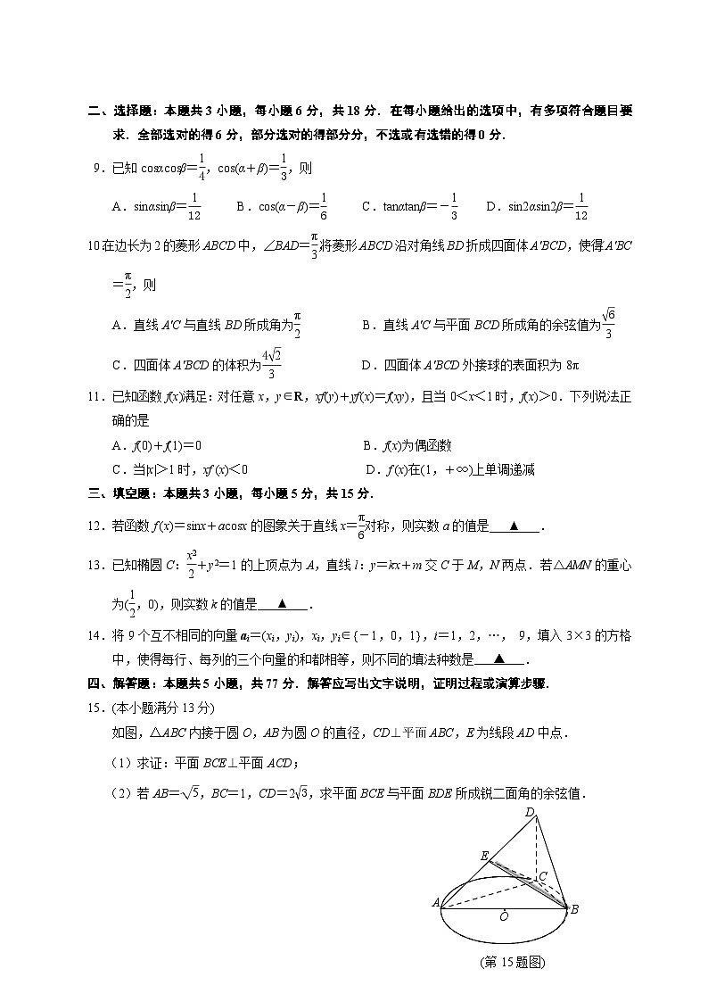 南京市盐城市2025届高三年级第一次模拟考试数学试卷第2页