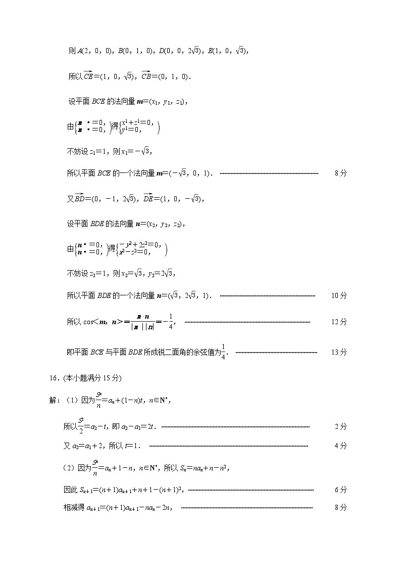 南京市盐城市2025届高三年级第一次模拟考试数学答案第2页