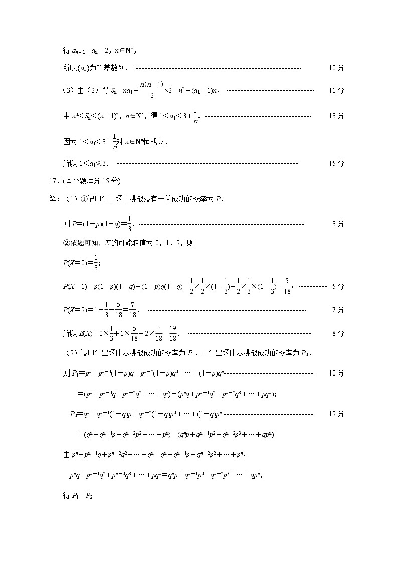 南京市盐城市2025届高三年级第一次模拟考试数学答案第3页