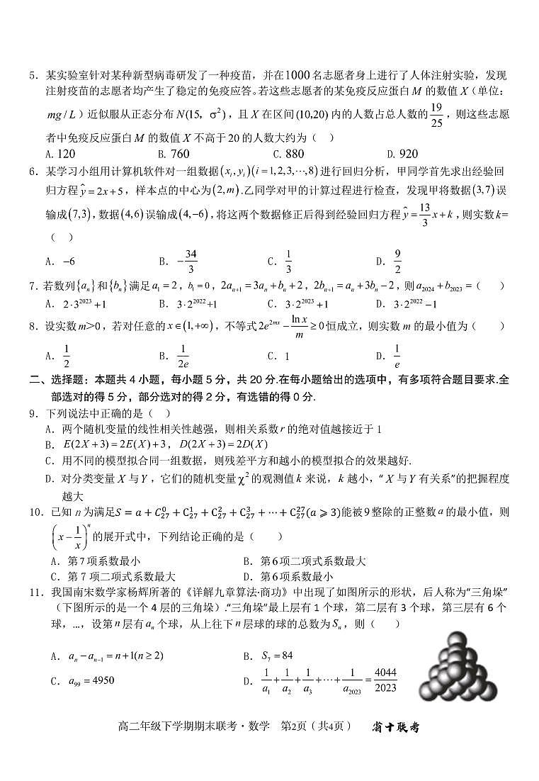 2024届安徽合肥一中高二下（期末考）-数学试题（含答案）第2页