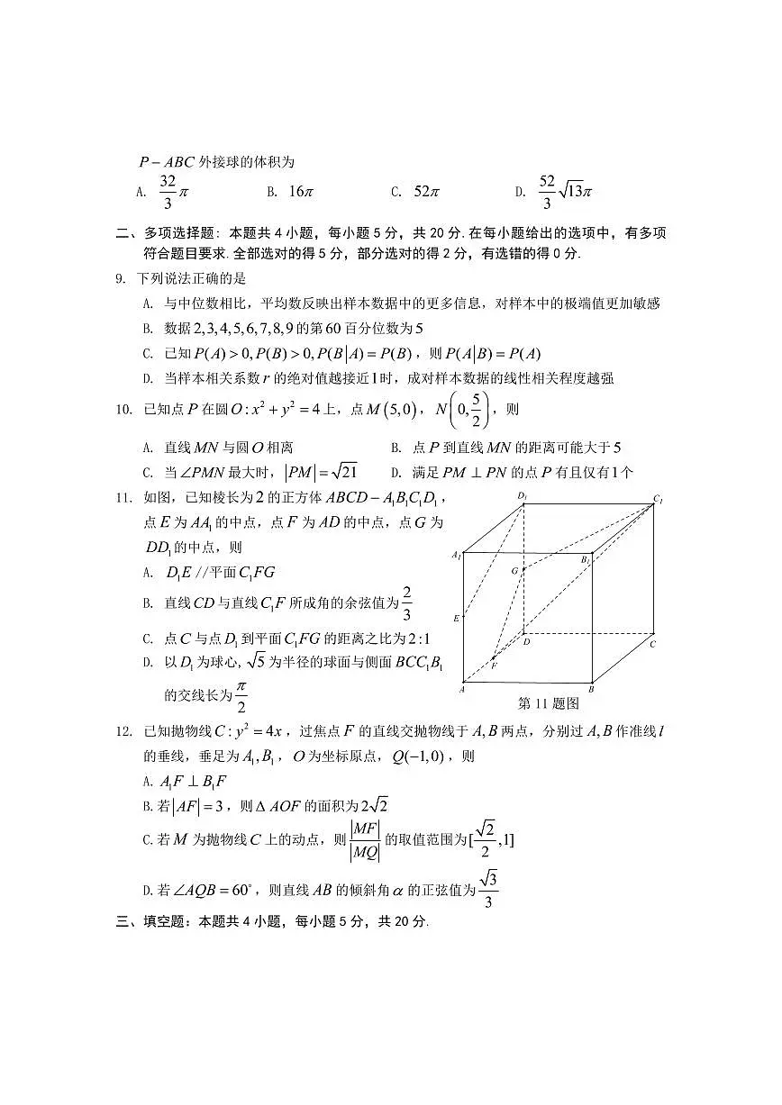 2024届安徽黄山高二下（期末考）-数学试题（含答案）第2页