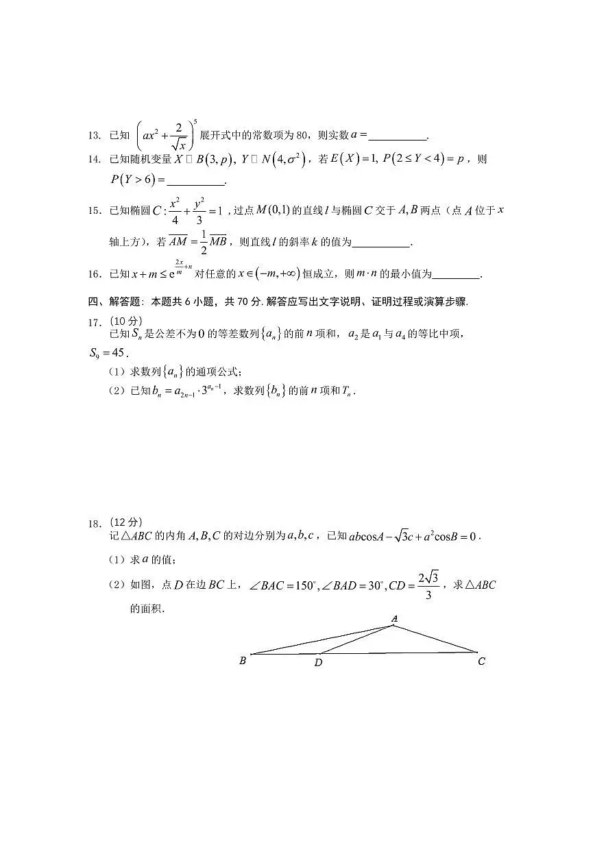 2024届安徽黄山高二下（期末考）-数学试题（含答案）第3页