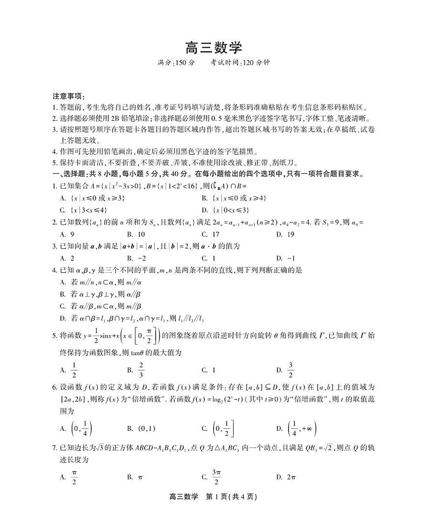 2024届安徽名校联盟高三上(12月考)-数学试题（含答案）第1页