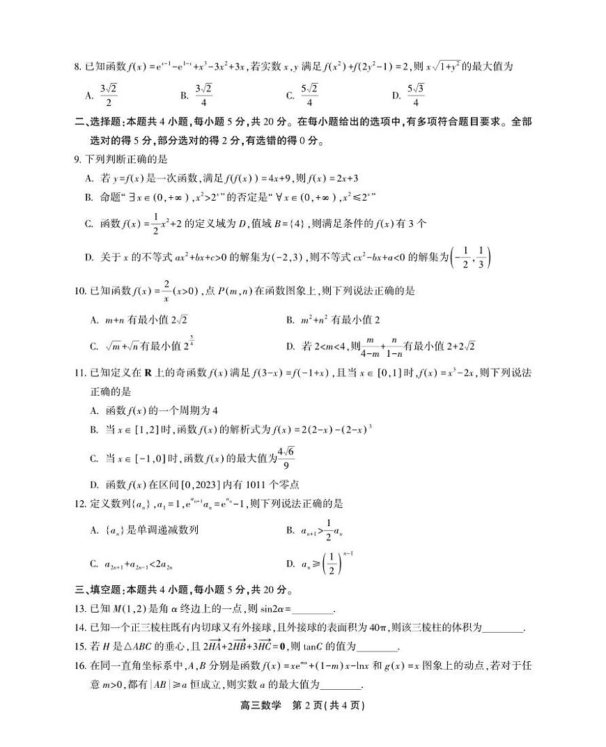 2024届安徽名校联盟高三上(12月考)-数学试题（含答案）第2页