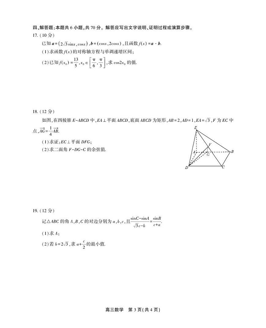 2024届安徽名校联盟高三上(12月考)-数学试题（含答案）第3页