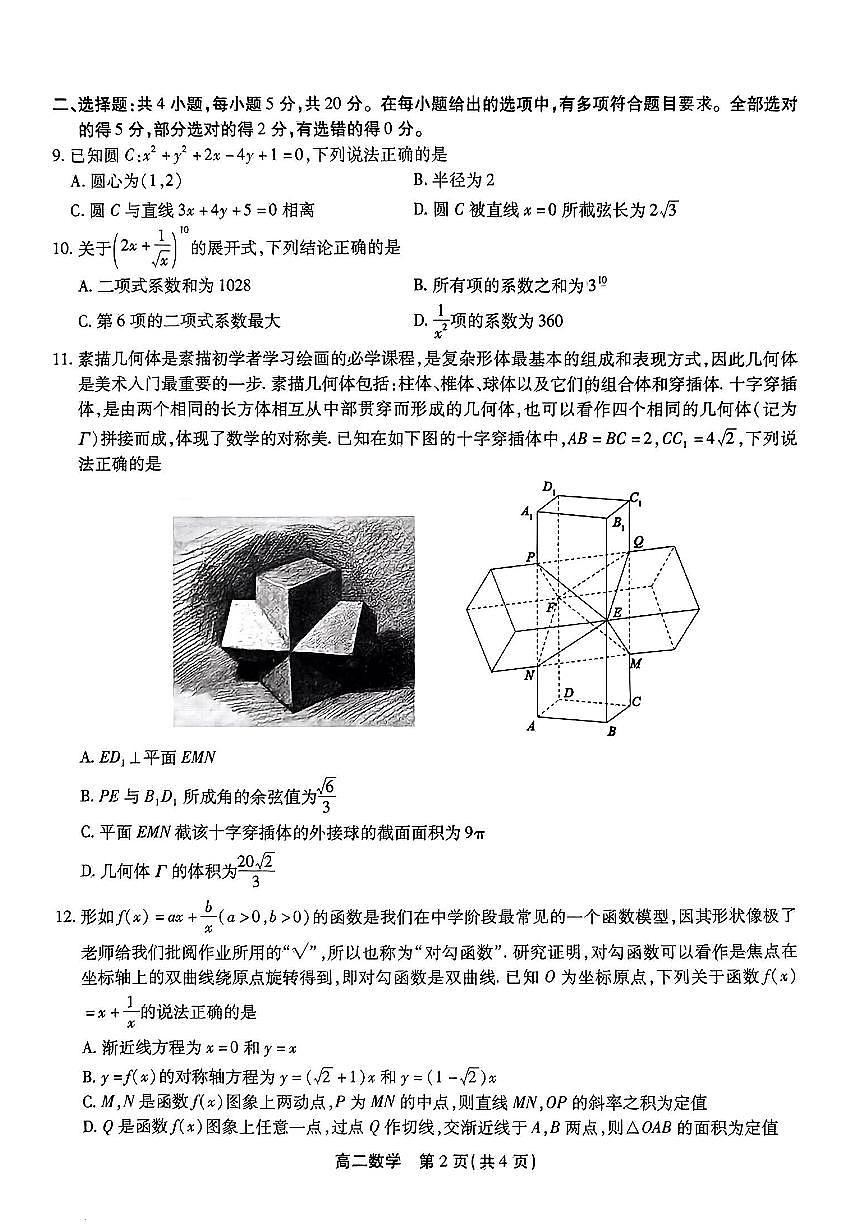 2024届安徽三市高二下（期末联考）数学试题（含答案）第2页