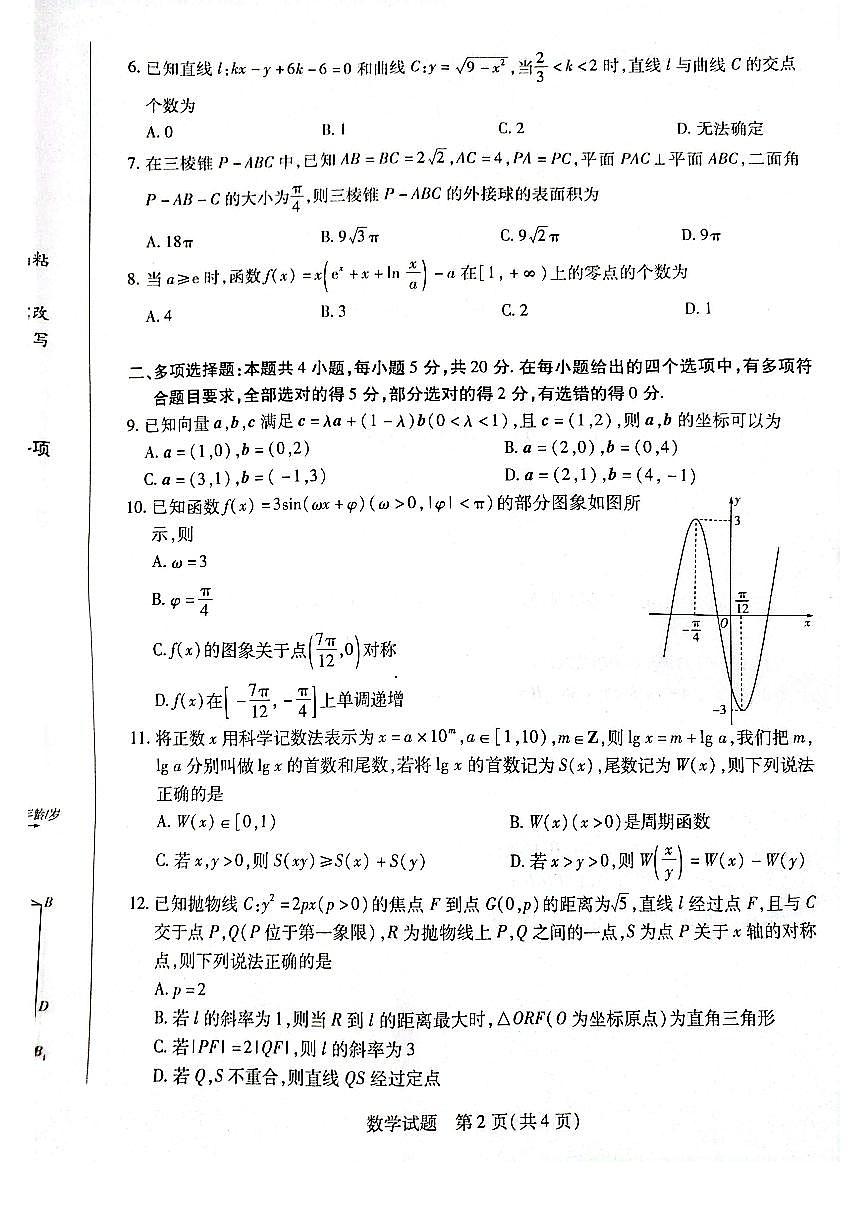 2024届安徽省亳州市高三上（2月月考）-数学试题（含答案）第2页