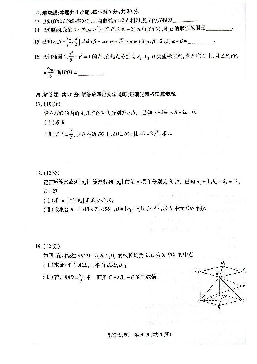 2024届安徽省亳州市高三上（2月月考）-数学试题（含答案）第3页