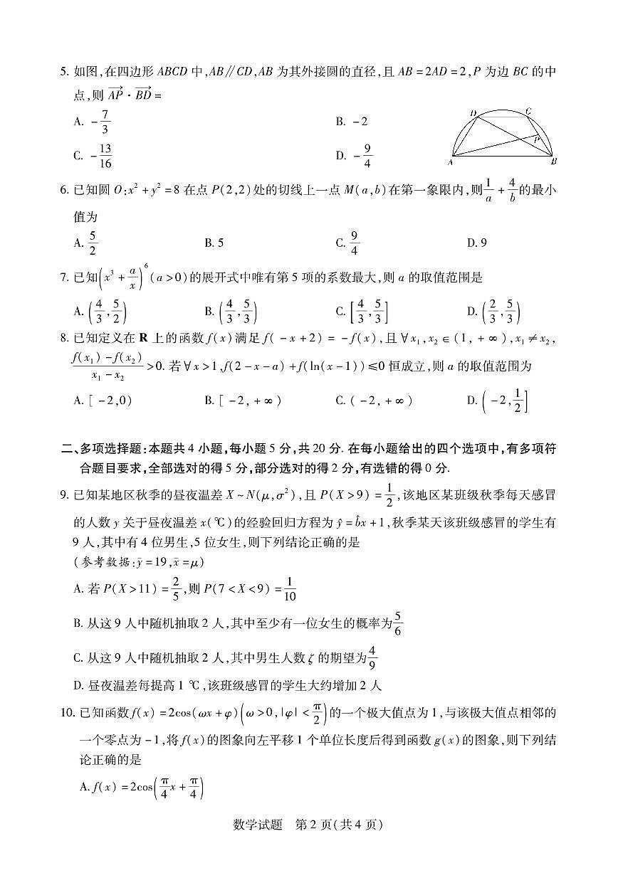 2024届安徽省高三上(联考Ⅰ)-数学试题（含答案）第2页