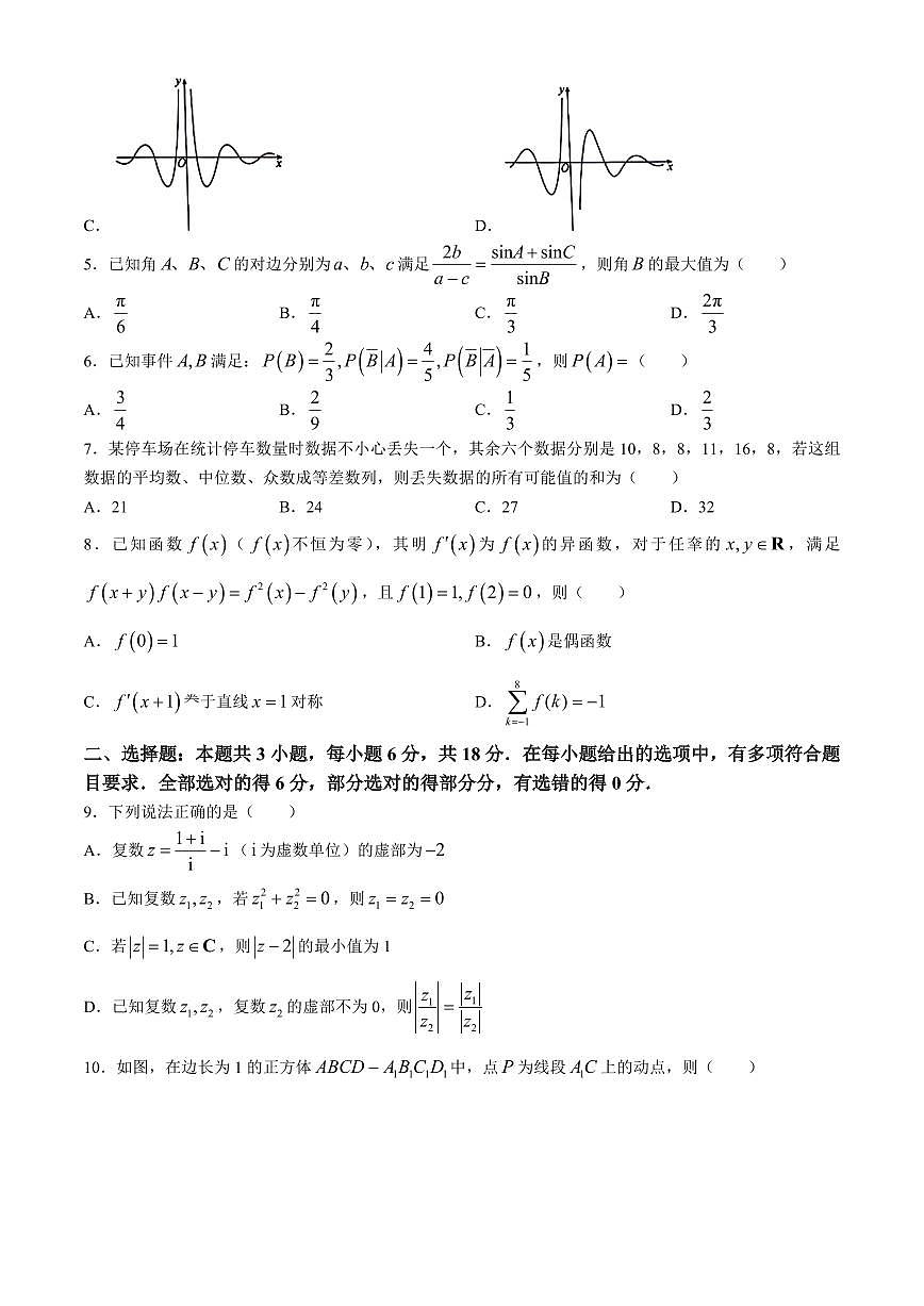 2024届安徽省合肥168中学高三最后一卷-数学（含答案）第2页