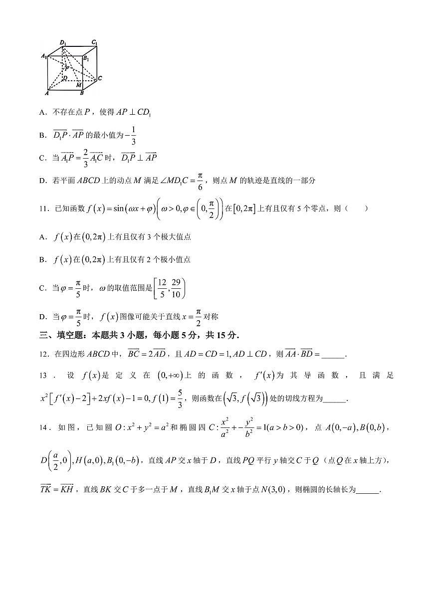 2024届安徽省合肥168中学高三最后一卷-数学（含答案）第3页