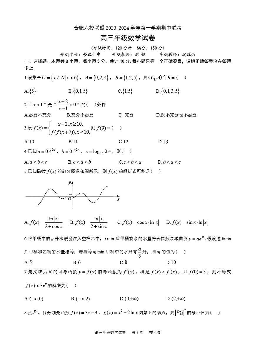 2024届安徽省合肥六校高三上(期中考)-数学试题（含答案）第1页