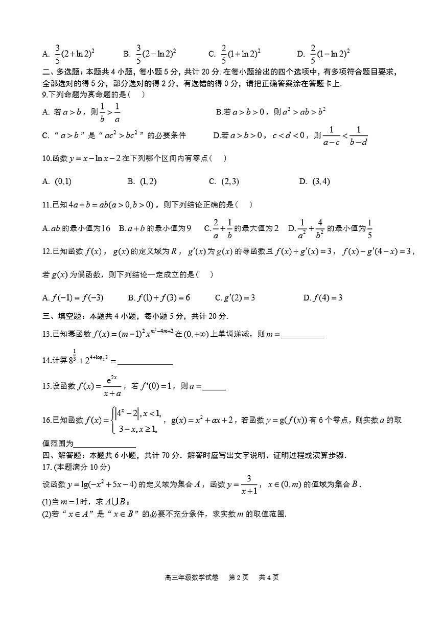 2024届安徽省合肥六校高三上(期中考)-数学试题（含答案）第2页
