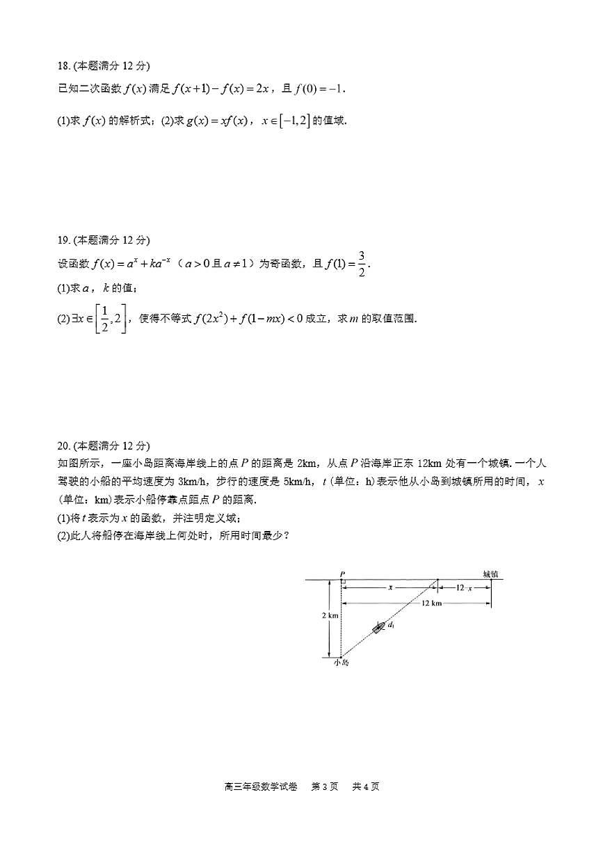 2024届安徽省合肥六校高三上(期中考)-数学试题（含答案）第3页