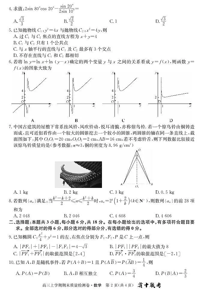 2024届安徽省合肥市第一中学高三上(1月)期末考试-数学试题（含答案）第2页