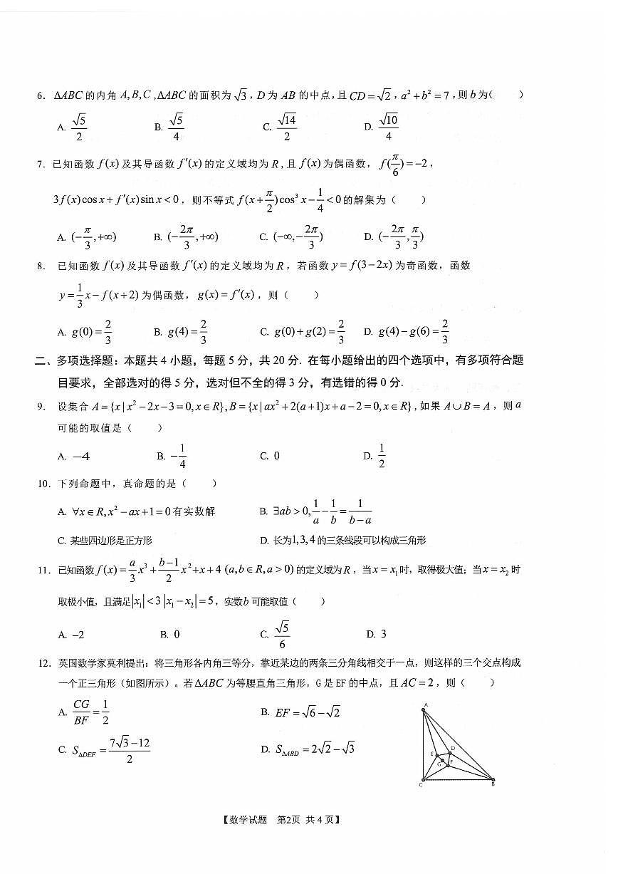 2024届安徽省徽师联盟高三上(11月考)-数学试题（含答案）第2页