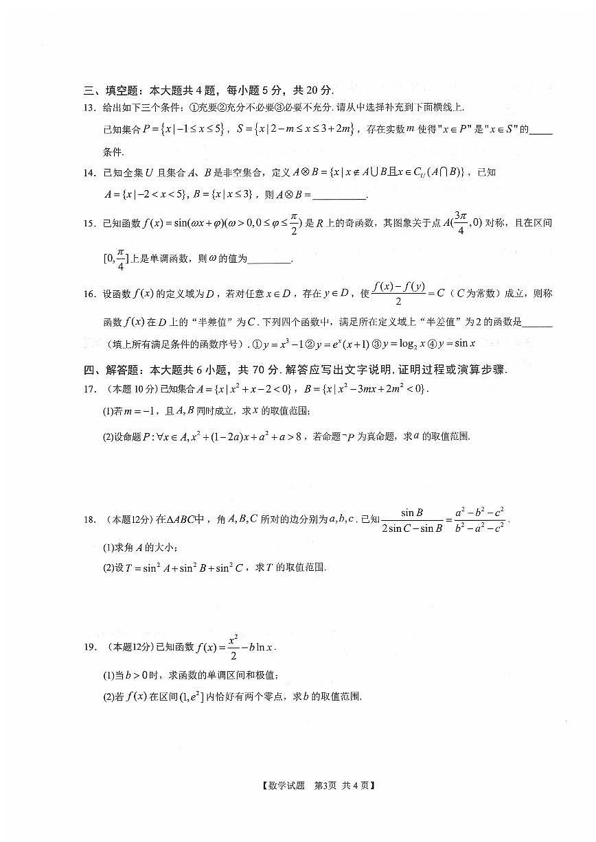 2024届安徽省徽师联盟高三上(11月考)-数学试题（含答案）第3页