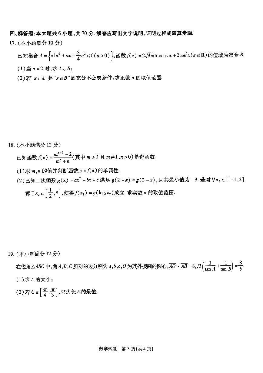 2024届安徽省江淮十校高三上(联考Ⅱ)-数学试题（含答案）第3页