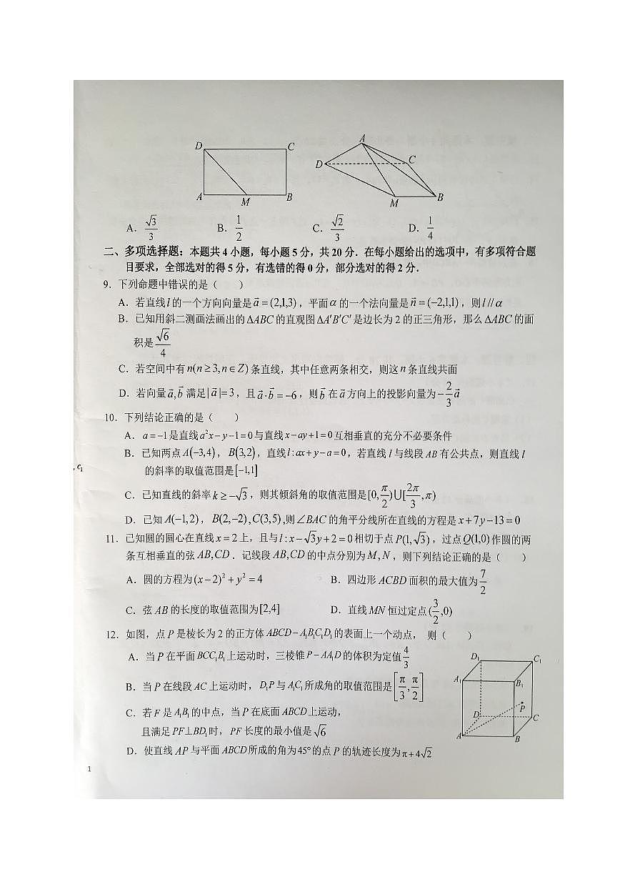 2024届安徽省六安第一中学高三上(12月考)-数学试题（含答案）第2页