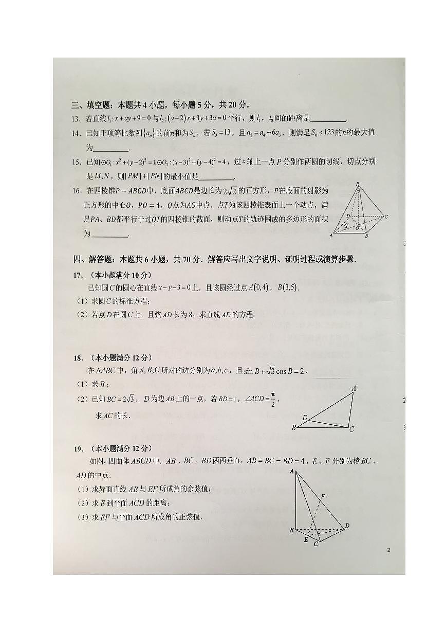 2024届安徽省六安第一中学高三上(12月考)-数学试题（含答案）第3页