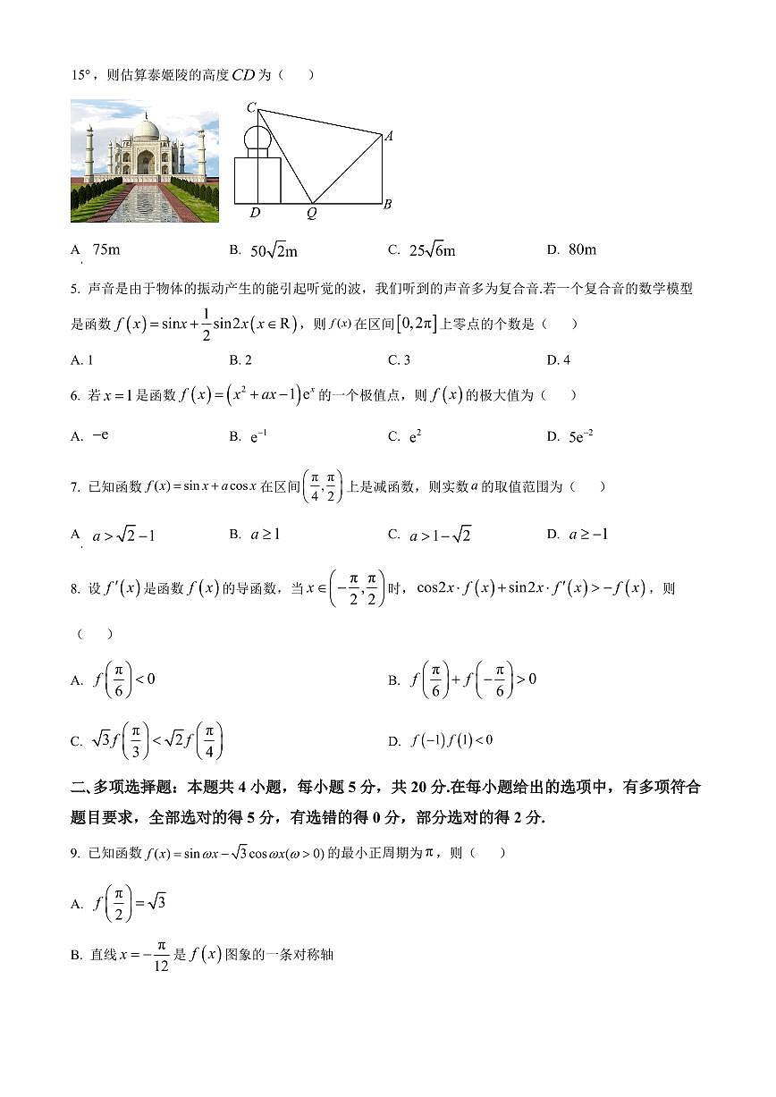 2024届安徽省六安一中高三上(10月考)-数学试题（含答案）第2页